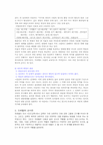 [교육철학] 프뢰벨의 교육사상과 나의생각-6