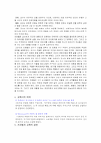 [교육철학] 프뢰벨의 교육사상과 나의생각-7