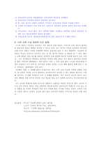 [교육철학] 프뢰벨의 교육사상과 나의생각-8