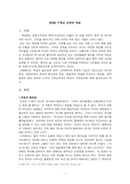 [기독교교육방법론] 기독교교육의 목표-2