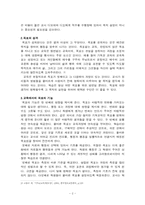 [기독교교육방법론] 기독교교육의 목표-3