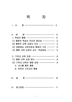 [기독교교육방법론] 기독교교육의 통합-1
