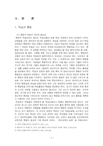 [기독교교육방법론] 기독교교육의 통합-3