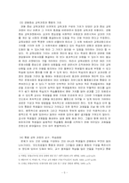 [기독교교육방법론] 기독교교육의 통합-5