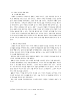 [기독교교육방법론] 기독교교육의 통합-9