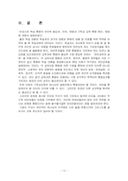 [기독교교육방법론] 기독교교육의 통합-10