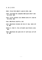 [기독교교육방법론] 기독교교육의 통합-11