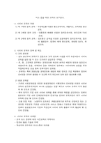 [평생교육개론] 사이버교육- e-learning-6
