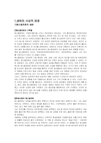 페스탈로찌 생애와 사상-3