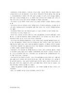 페스탈로찌 생애와 사상-7