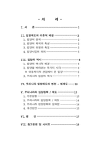 [사회복지발달사] 우리나라의 입양제도의 발달-2