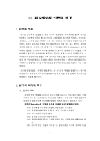 [사회복지발달사] 우리나라의 입양제도의 발달-4