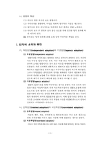 [사회복지발달사] 우리나라의 입양제도의 발달-6