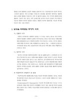 [사회복지발달사] 우리나라의 입양제도의 발달-9