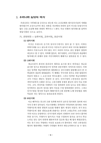 [사회복지발달사] 우리나라의 입양제도의 발달-10