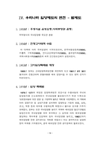 [사회복지발달사] 우리나라의 입양제도의 발달-15