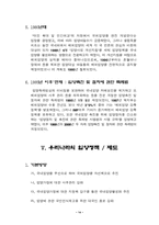 [사회복지발달사] 우리나라의 입양제도의 발달-16