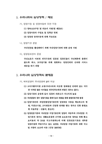 [사회복지발달사] 우리나라의 입양제도의 발달-17