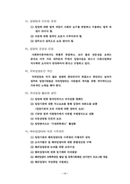 [사회복지발달사] 우리나라의 입양제도의 발달-19