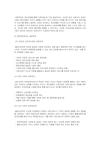 [사회복지실천론] 권한부여모델-10