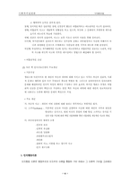 [사회복지실천론] 인지행동모델-4