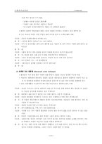[사회복지실천론] 인지행동모델-7