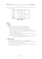 [사회복지실천론] 인지행동모델-8