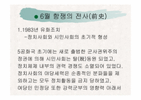 [사회학] 6월항쟁-5