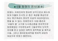 [사회학] 6월항쟁-7