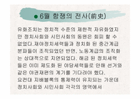 [사회학] 6월항쟁-8
