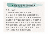 [사회학] 6월항쟁-10