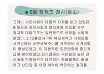[사회학] 6월항쟁-11