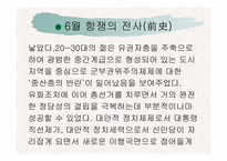 [사회학] 6월항쟁-12