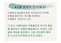 [사회학] 6월항쟁-15