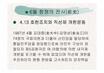 [사회학] 6월항쟁-16