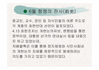[사회학] 6월항쟁-18