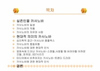 [성의역사] 카사노바에 대해서-2
