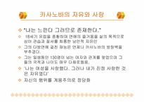 [성의역사] 카사노바에 대해서-5