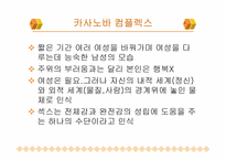 [성의역사] 카사노바에 대해서-6
