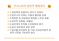 [성의역사] 카사노바에 대해서-7