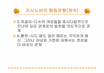 [성의역사] 카사노바에 대해서-9