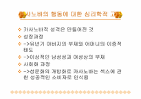 [성의역사] 카사노바에 대해서-10