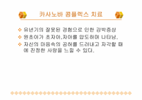 [성의역사] 카사노바에 대해서-11