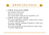 [성의역사] 카사노바에 대해서-16