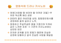 [성의역사] 카사노바에 대해서-17