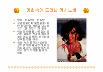 [성의역사] 카사노바에 대해서-18