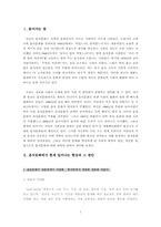 [소비자문화] 음식문화와 음식소비문화-1