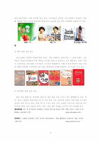 [소비자문화] 음식문화와 음식소비문화-3