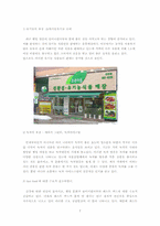 [소비자문화] 음식문화와 음식소비문화-7