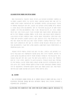 [소비자문화] 음식문화와 음식소비문화-11